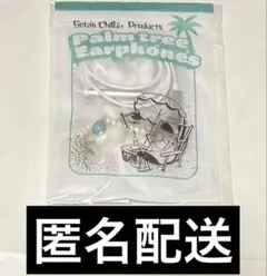 【新品未開封】BE:FIRST Hello My BESTY イヤホン SOTA