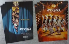 映画 スペシャルズ チラシ(フライヤー) ２種類 各３枚 佐久間 ①