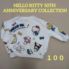 しまむら リトシー サンリオ キティ 50周年 総柄トレーナー 100