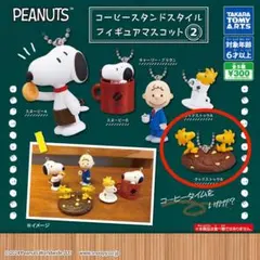 808 PEANUTS コーヒースタンドスタイル フィギュアマスコット2