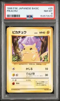 2026年最新】ピカチュウ 旧 psa8の人気アイテム - メルカリ