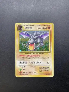 プテラ ★ 第3弾拡張パック 化石の秘密