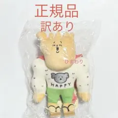 定価以下　訳あり　ちいかわ　クリスマスプレゼントぬいぐるみ　新品　限定　正規品のサムネイル