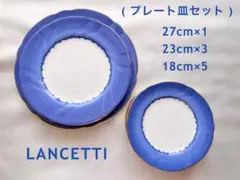 2026年最新】lancetti 皿の人気アイテム - メルカリ