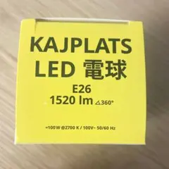 【開封済み】KAJPLATS LED 電球 E26 1160lmのサムネイル