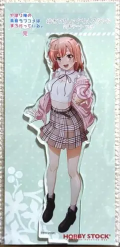 俺ガイル 由比ヶ浜結衣 BIGアクリルスタンド かわいい私服 ver. - メルカリ