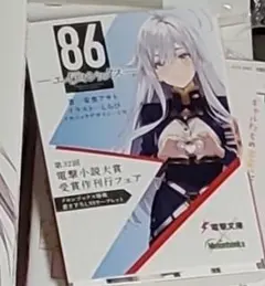 【新品】86 エイティシックス　Ep.13 有償特典アクリルプレート 新品】86 エイティシックス Ep.13 有償特典アクリルプレート - メルカリ
