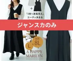 ハッピーマリリン ジャンスカ モカ ジャンパースカート