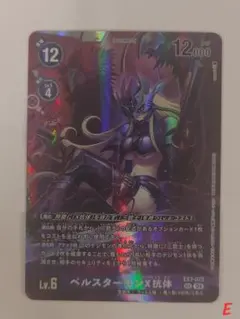 ベルスターモンX抗体 EX7-073 SEC デジモンカード