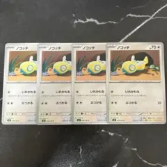 ノコッチ 100枚 いれかわる ぶつかる ノコッチ 100枚 いれかわる ぶつかる ノコッチ(いれかわる/ぶつかる
