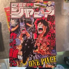週刊少年ジャンプ 2022年10号 ONE PIECE特集