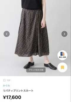 かぐれ リバティプリントスカートのサムネイル