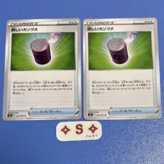 ポケモンカード s2a 爆炎ウォーカー 妖しいカンヅメ 063/070 U 3枚のサムネイル
