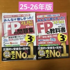 FP3級 問題集&教科書セット