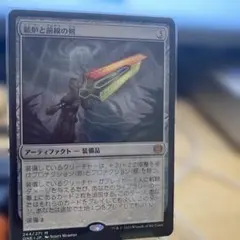 MTG 鉱炉と前線の剣 日本語版のサムネイル