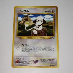 ポケモンカード 旧裏 ドーブル プロモ トレーナーズ vol.7 付録 - メルカリ