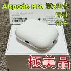 Apple アップルAirPods Pro 第3世代　3　 充電ケース　　正規品