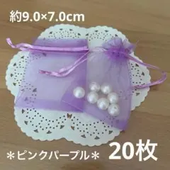 オーガンジー巾着袋《ピンクパープル》20枚