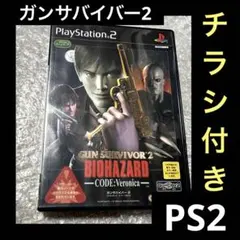 バイオハザードガンサバイバー2＋ガンコン2【PS2用ゲーム】 - メルカリ
