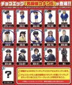 名探偵コナン6 チョコエッグ 3体セット