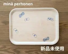 2025年最新】ミナペルホネン トレイ ちょうちょの人気アイテム