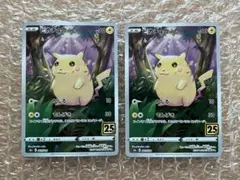 ピカチュウ S8a 25th ANNIVERSARY COLLECTION 0…