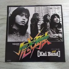 甲斐バンド 感触 EPレコード