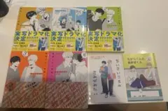 高良くんと天城くん　1巻 1.5巻 2〜4巻ボーイズラブ