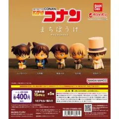 【未開封】 名探偵コナン まちぼうけ 4体セット