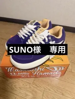 まはまひ様専用 SAPEur スニーカー パープル スエード 美品 28センチ