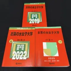 赤本 お茶の水女子大学 2012年～2023年 12年分 教学社 - メルカリ