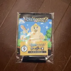 きみまろ　くじ　CHAMQUEST　クージー賞