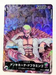 【絶版】ワンピースカード　カードダスEX ドフラミンゴ　新時代の提唱者 絶版】ワンピースカード カードダスEX ドフラミンゴ 新時代の提唱者