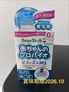 【新品未開封】 BeanStalk 赤ちゃんのプロバイオビフィズスM1