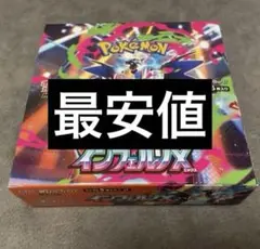 【最安値】インフェルノX シュリンクなし 1BOX