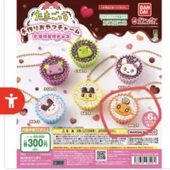 【めめっち】たまごっち手作りおやつチャーム　#平成女児チョコ