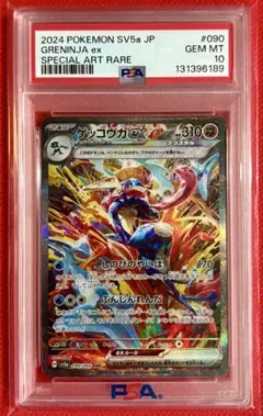 2026年最新】ゲッコウガex SAR SV5a 090/066 PSA10の人気アイテム 