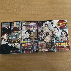 鬼滅の刃 20巻〜23巻 セット