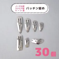 ミニサイズ パッチンピン 30個 * ドール ペット ヘアアクセサリー