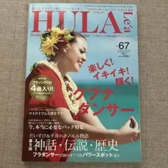 フラレア　HULA Lea No.67 WINTER