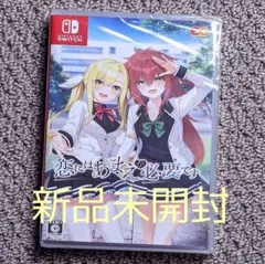恋にはあまえが必要です　Switch