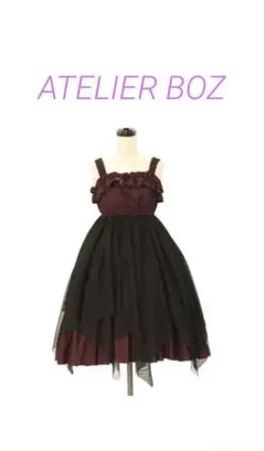 2025年最新】ATELIER BOZの人気アイテム - メルカリ