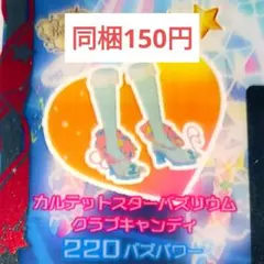 アイプリバース カルテットスターバズリウムクラブキャンディ シューズ