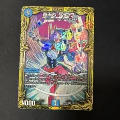 奇天烈シャッフ　シークレットB 2枚 デュエルマスターズ デュエマ 奇天烈シャッフ B シークレット - メルカリ