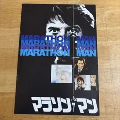 2026年最新】マラソンマン 全巻の人気アイテム - メルカリ
