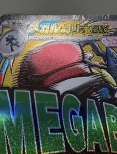 S*苑様 【3時間限定特別価格】メガルカリオEX トレーディングカード