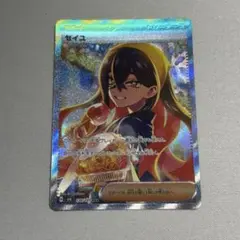 ゼイユ SAR スカーレット&バイオレット 拡張パック 変幻の仮面 PSA9