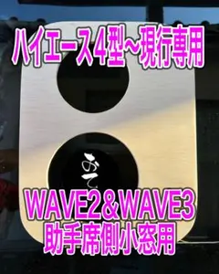 エコフローWAVE２ 運転席側小窓用ダクトパネル 未塗装 エコフローwave2専用 ダクトパネル 運転席側小窓専用 未塗装品