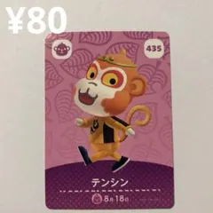 テンシン　amiiboカード435