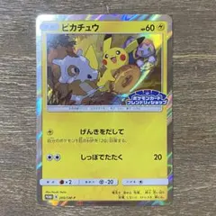 ピカチュウ 200/SM-P ポケモンカードフレンドリィショップ ポケモン